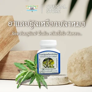 Sea holly capsule