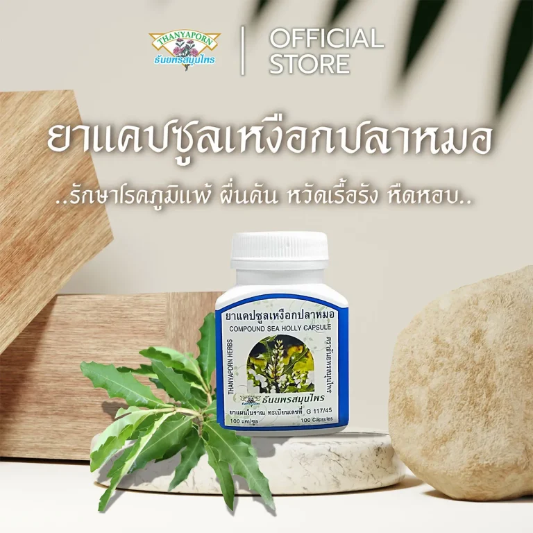 _0001_ยาแคปซูลเหงือกปลาหมอ
