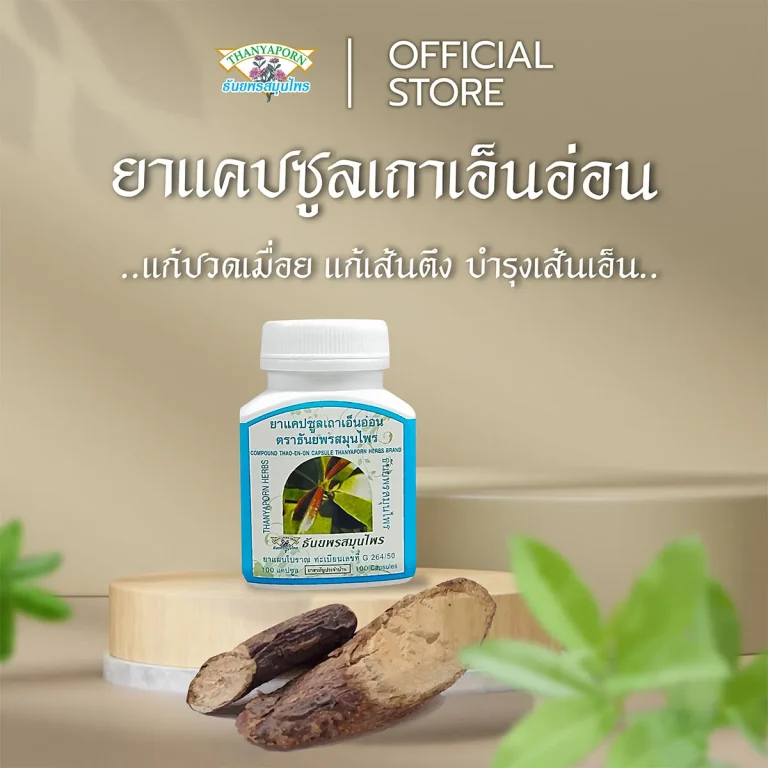 _0003_ยาแคปซูลเถาเอ็นอ่อน