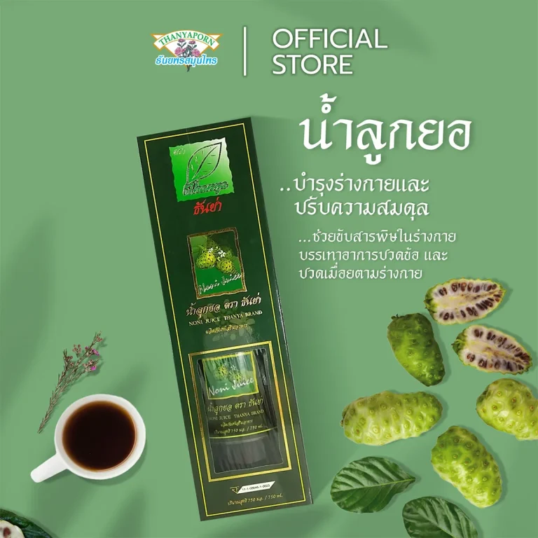 _0005_น้ำลูกยอ