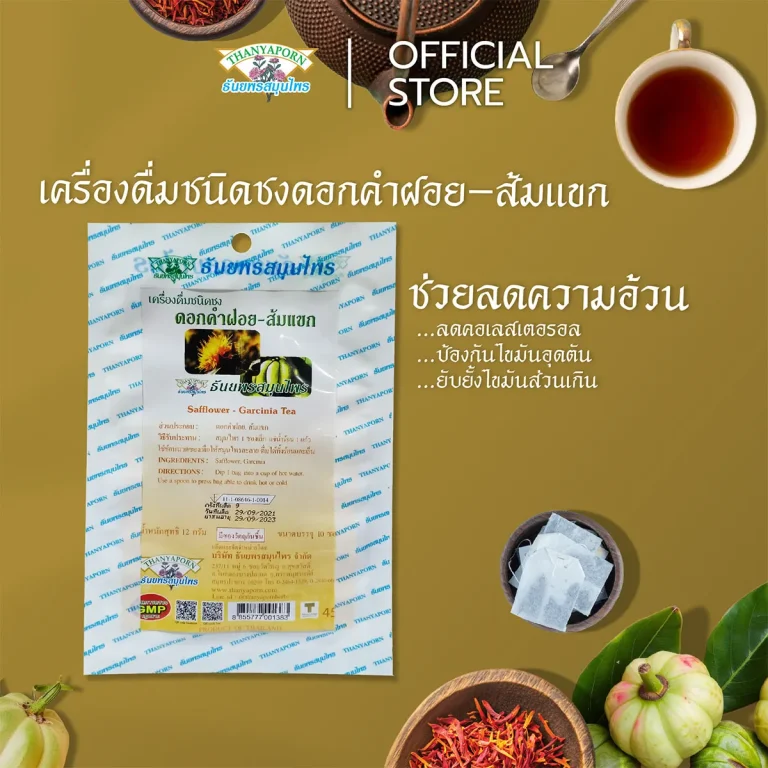 _0008_ชาคำฝอยส้มแขก