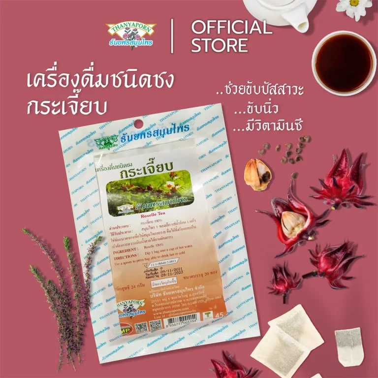 _0011_ชากระเจี๊ยบ